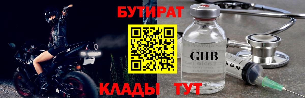 Бутират бутик Воткинск