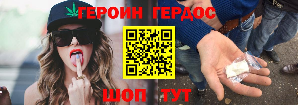 Героин VHQ  Вход с VPN  Воткинск 
