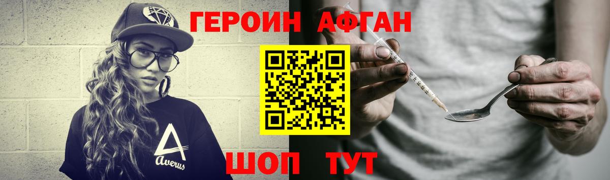 ГЕРОИН Heroin Воткинск