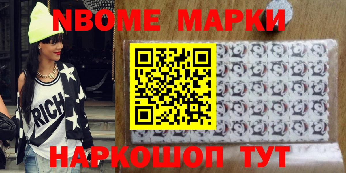 Марки NBOMe 1,5мг Воткинск